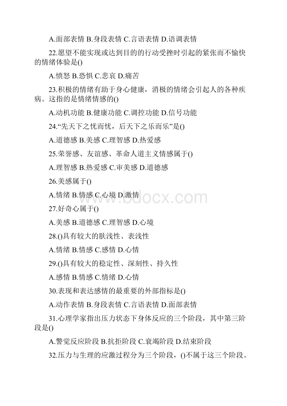 心理学情绪和意志教育理论Word格式.docx_第3页