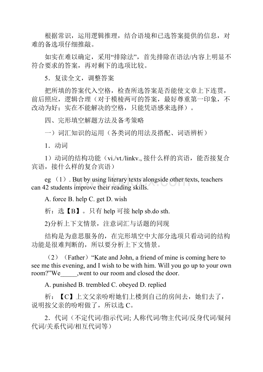 高考英语完形填空技巧点拨Word文档格式.docx_第3页