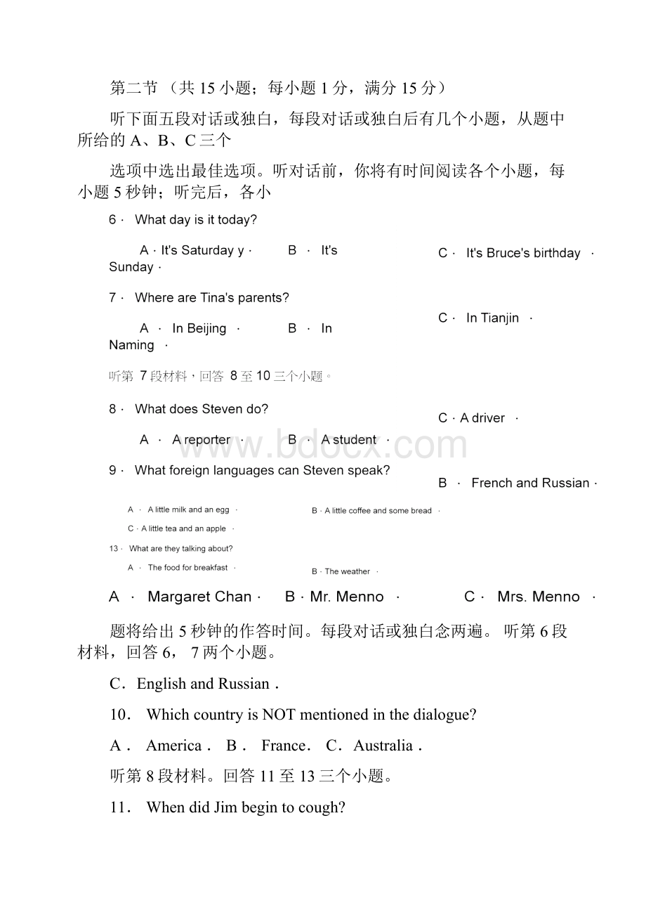 攀枝花高中阶段教育学校招生考试Word文件下载.docx_第2页