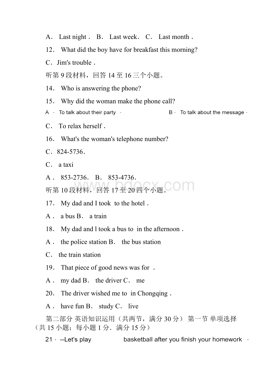 攀枝花高中阶段教育学校招生考试Word文件下载.docx_第3页