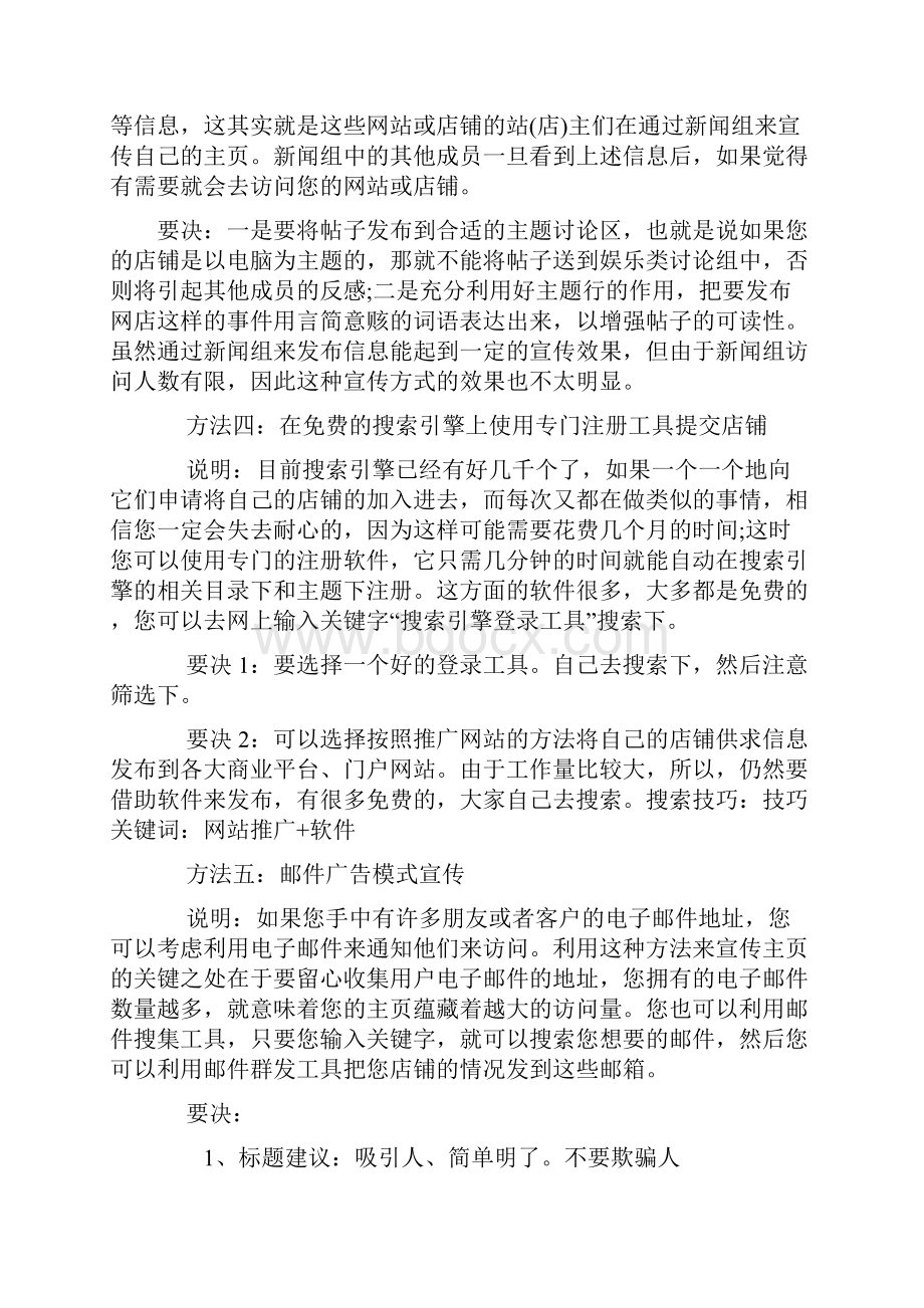 淘宝店铺推广策划方案.docx_第2页