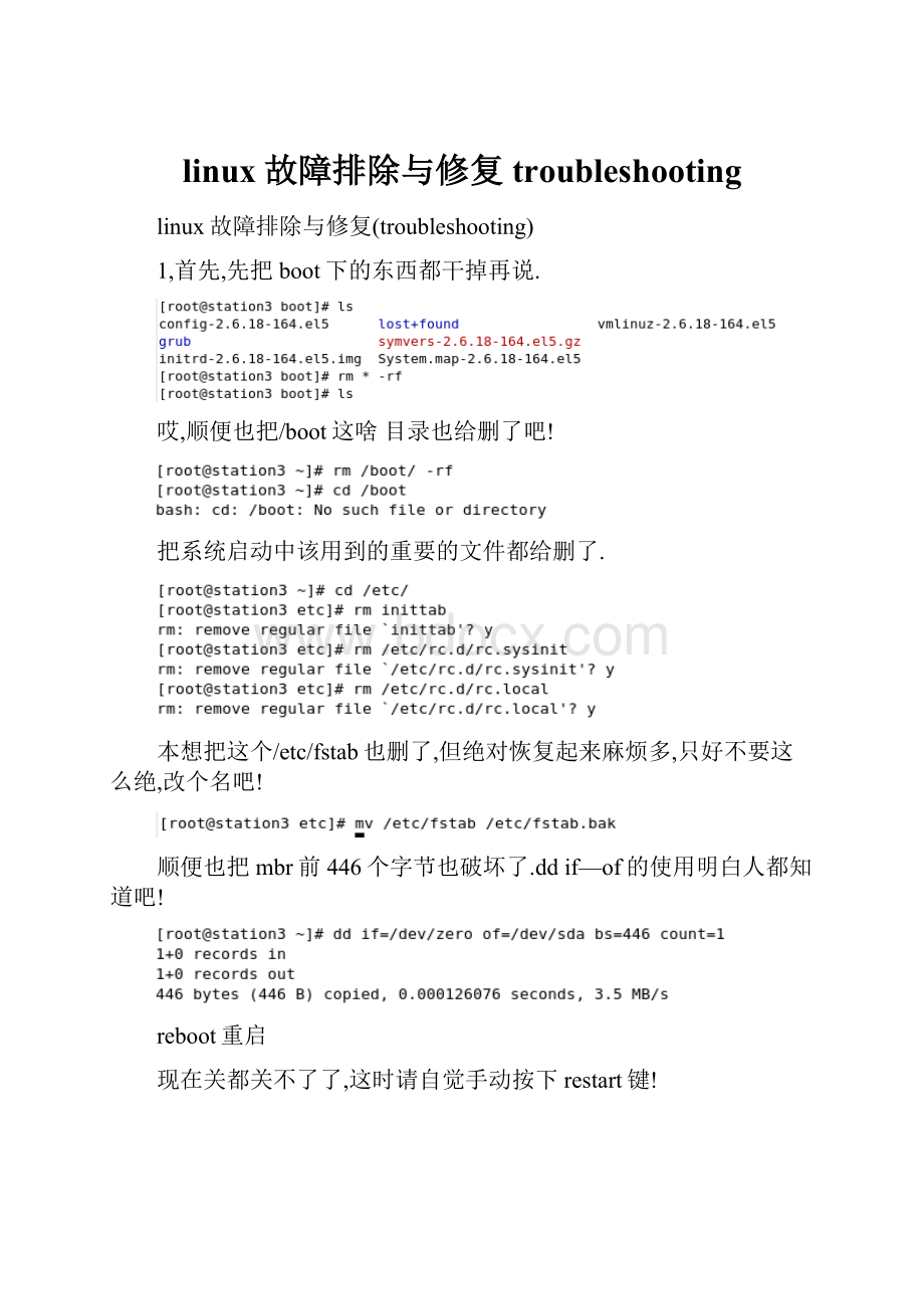 linux故障排除与修复troubleshootingWord文档下载推荐.docx