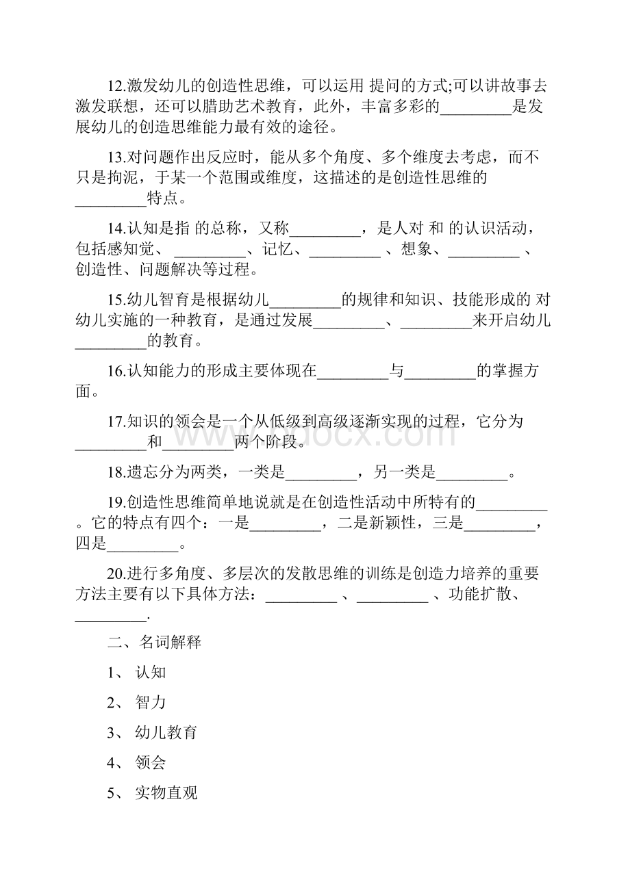 幼儿园教师招聘考试《学前心理学》试题及答案汇总7.docx_第2页