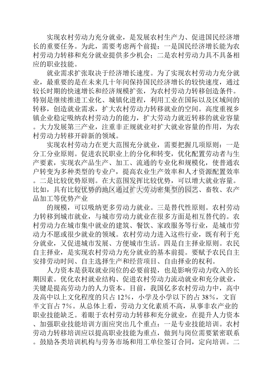 建设新农村首要任务是发展生产Word文档下载推荐.docx_第3页