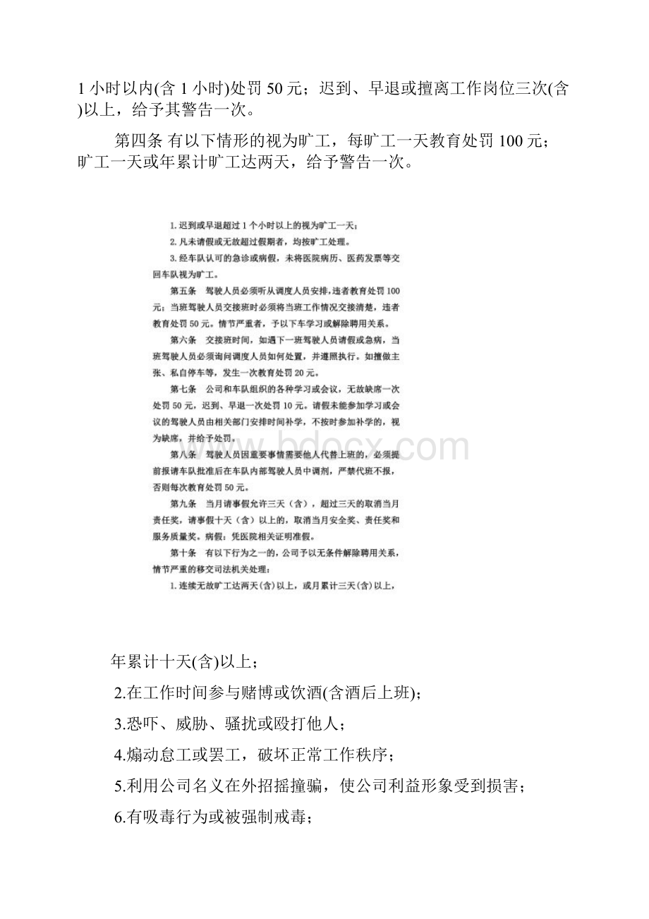 公交车驾驶员管理办法修改Word文档格式.docx_第2页