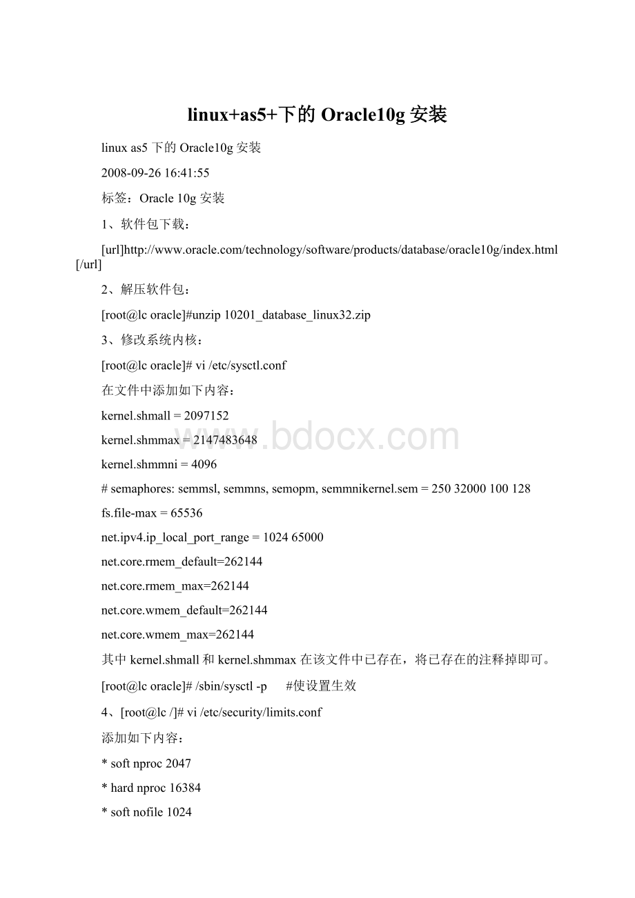 linux+as5+下的Oracle10g安装Word文档下载推荐.docx_第1页