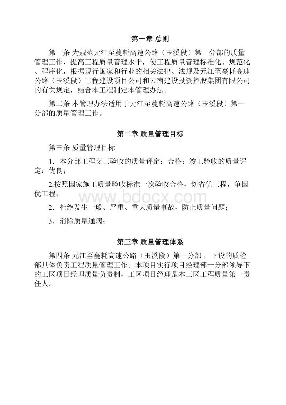 高速公路质量管理办法.docx_第2页