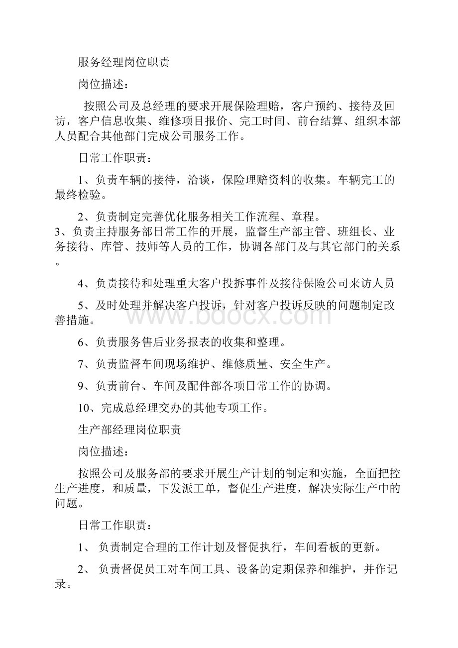 汽服组织构架图3最终.docx_第3页