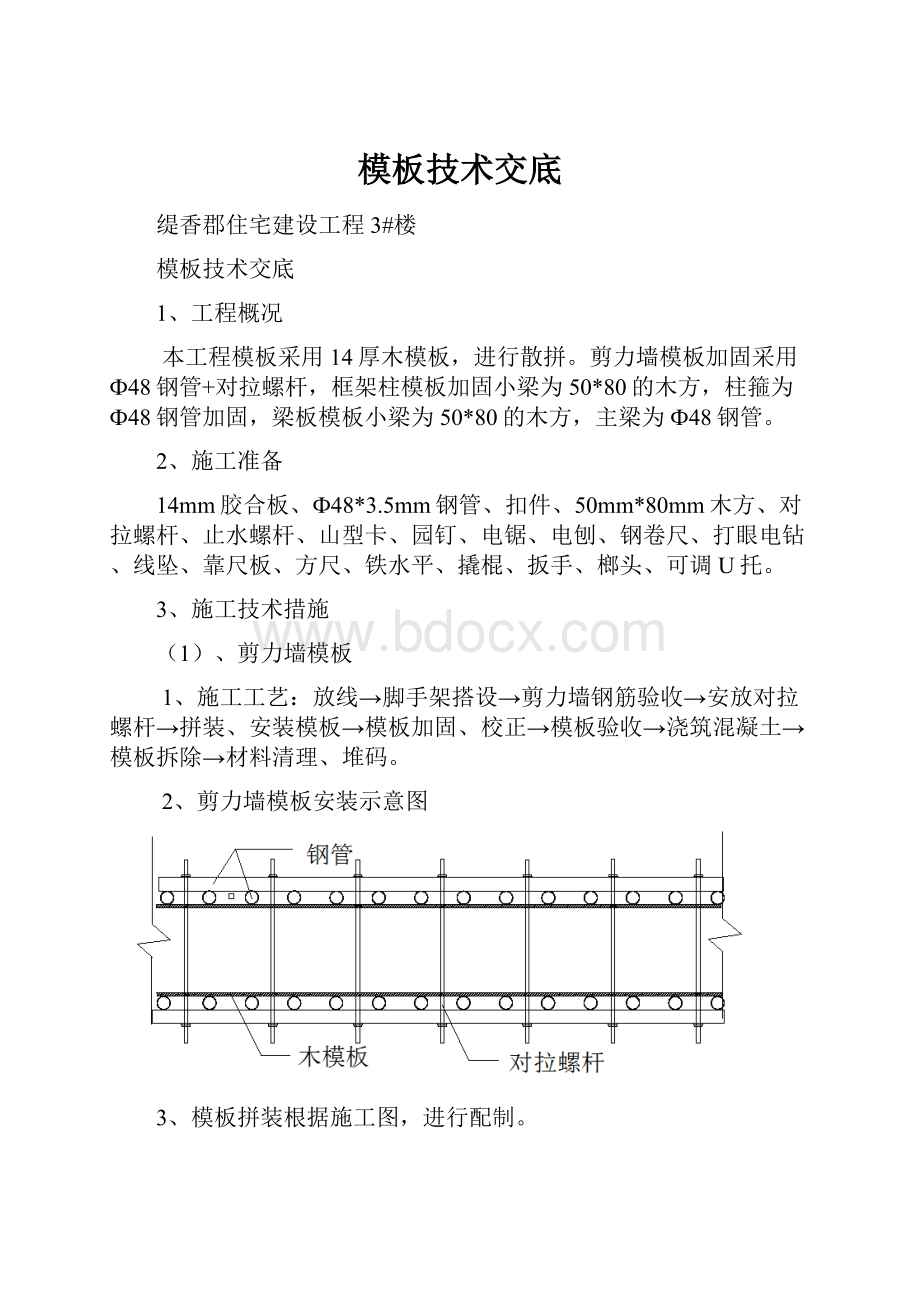 模板技术交底.docx_第1页