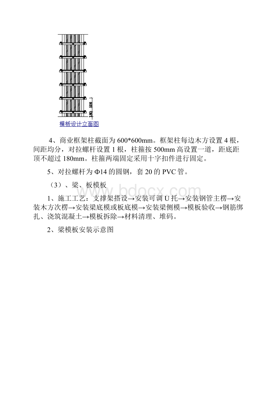 模板技术交底.docx_第3页