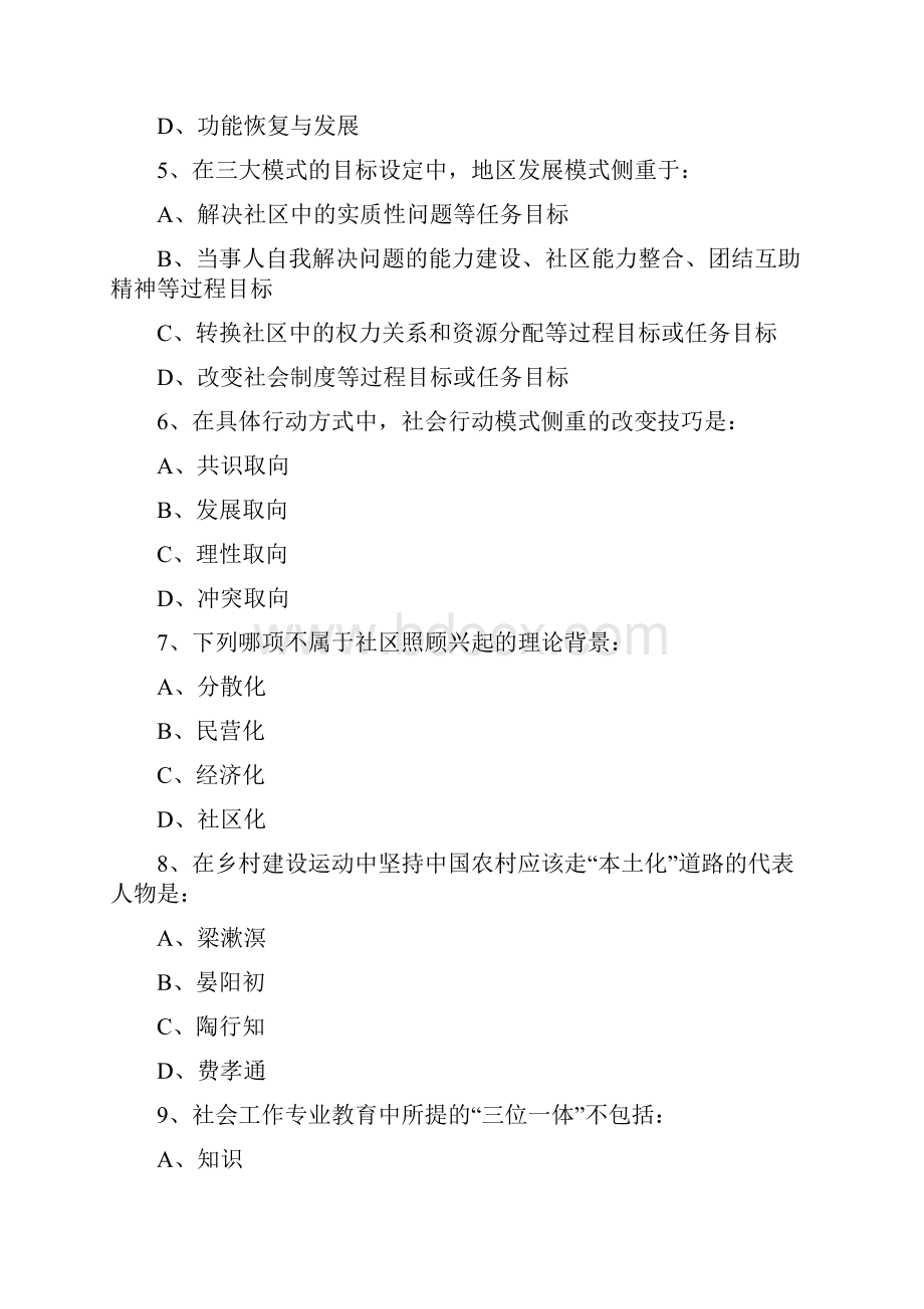 社区工作复习题.docx_第2页