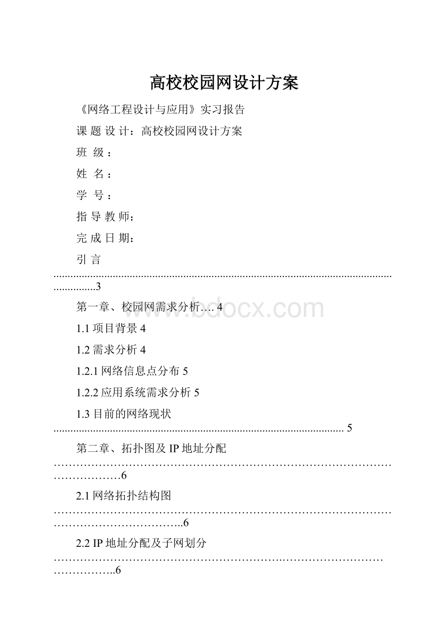 高校校园网设计方案.docx_第1页