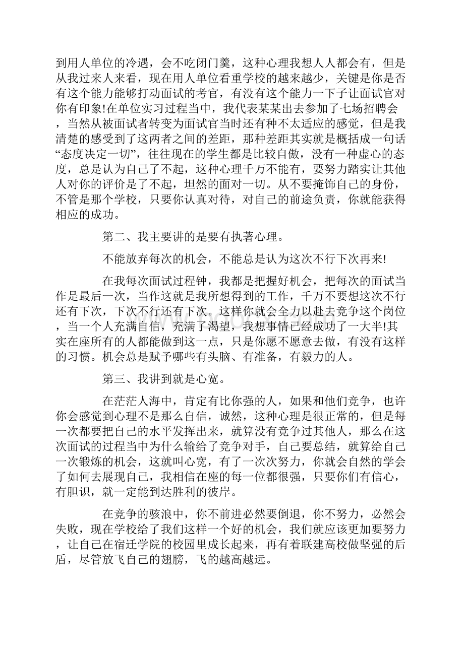 毕业感言演讲稿15篇.docx_第2页