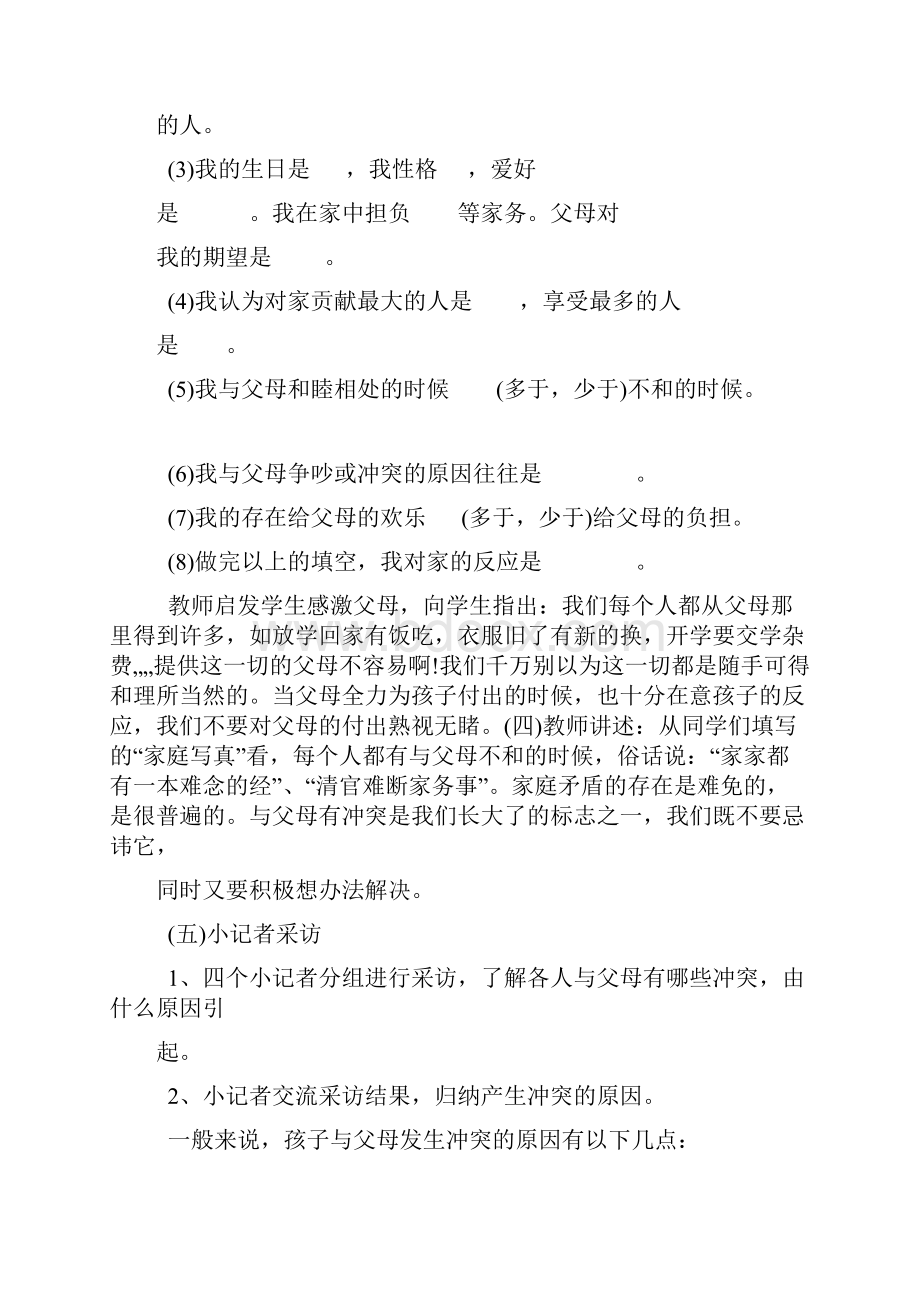 中学心理健康教育教案我与家.docx_第3页