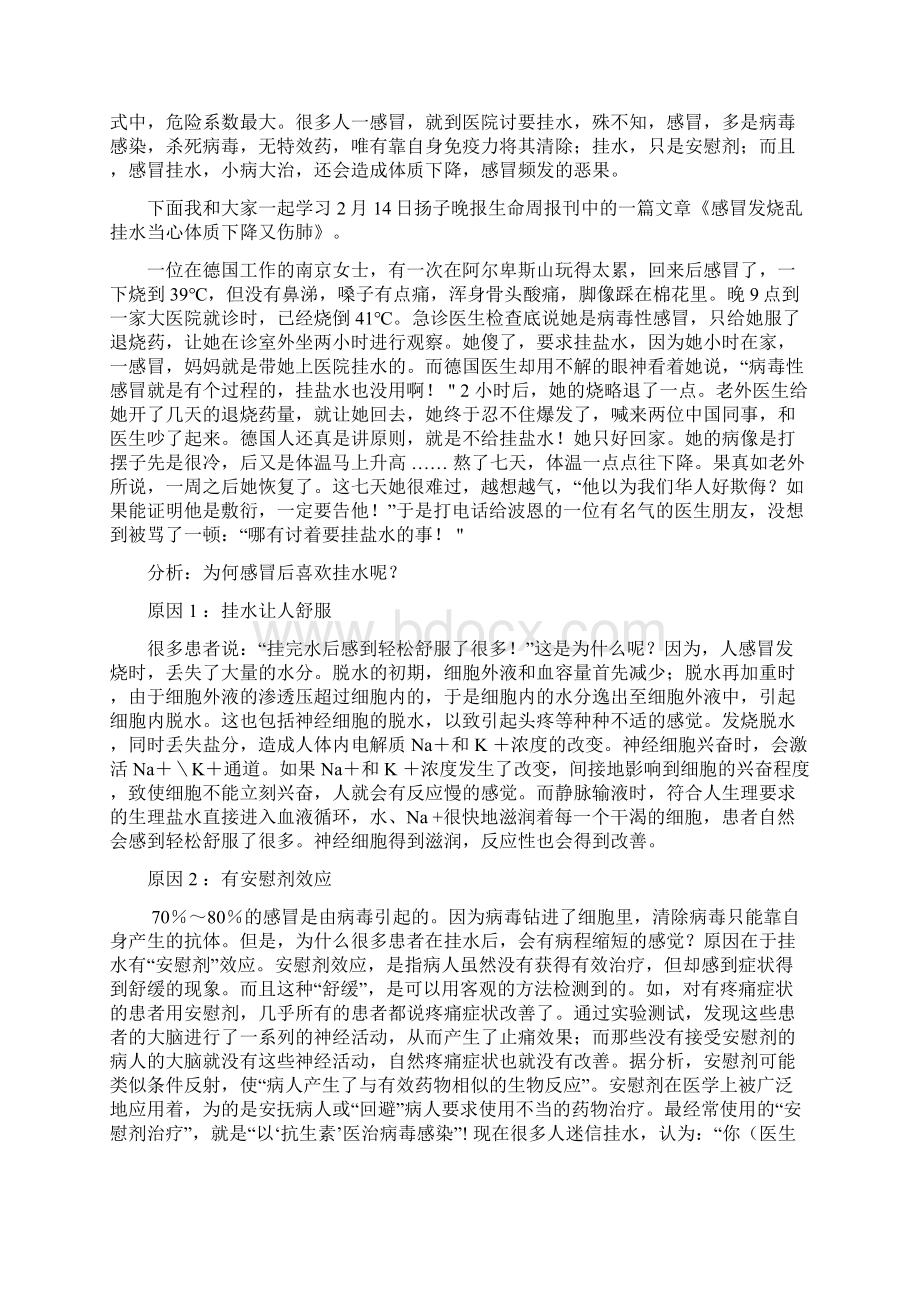 安全用药的几个误区.docx_第2页