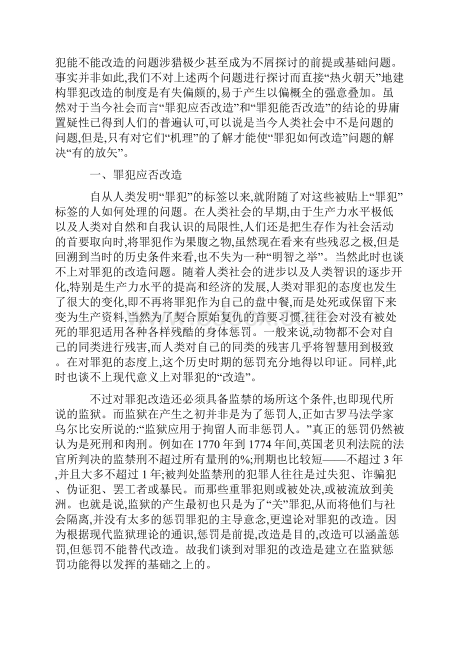 罪犯应否改造能否改造如何改造.docx_第2页