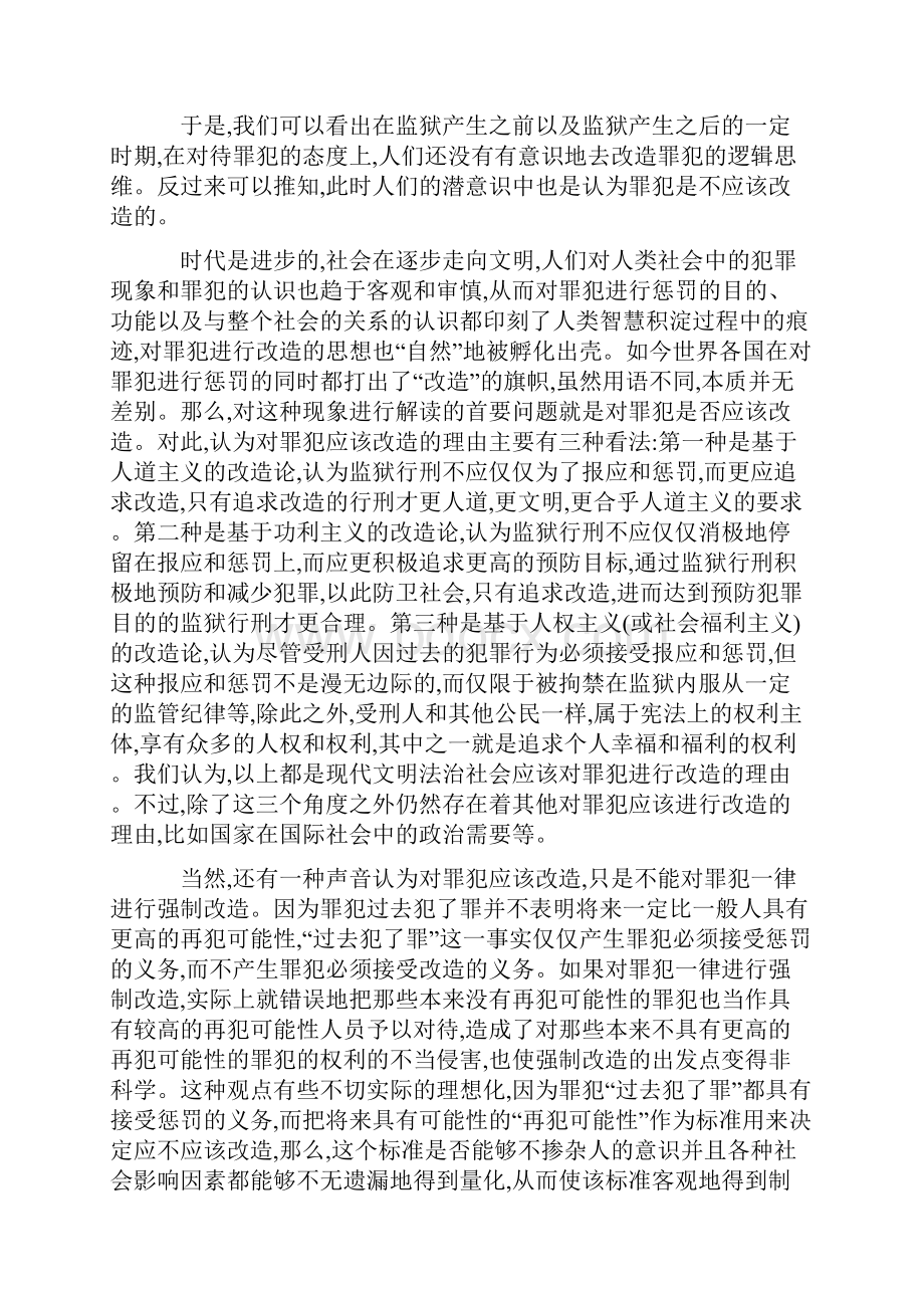 罪犯应否改造能否改造如何改造.docx_第3页