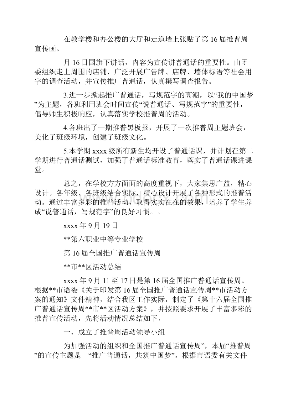 推普周活动总结范文.docx_第2页