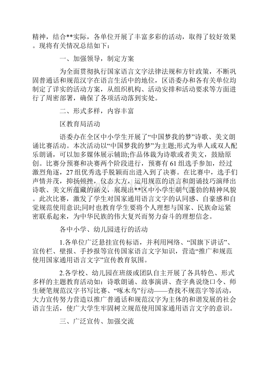 推普周活动总结范文Word文档格式.docx_第3页