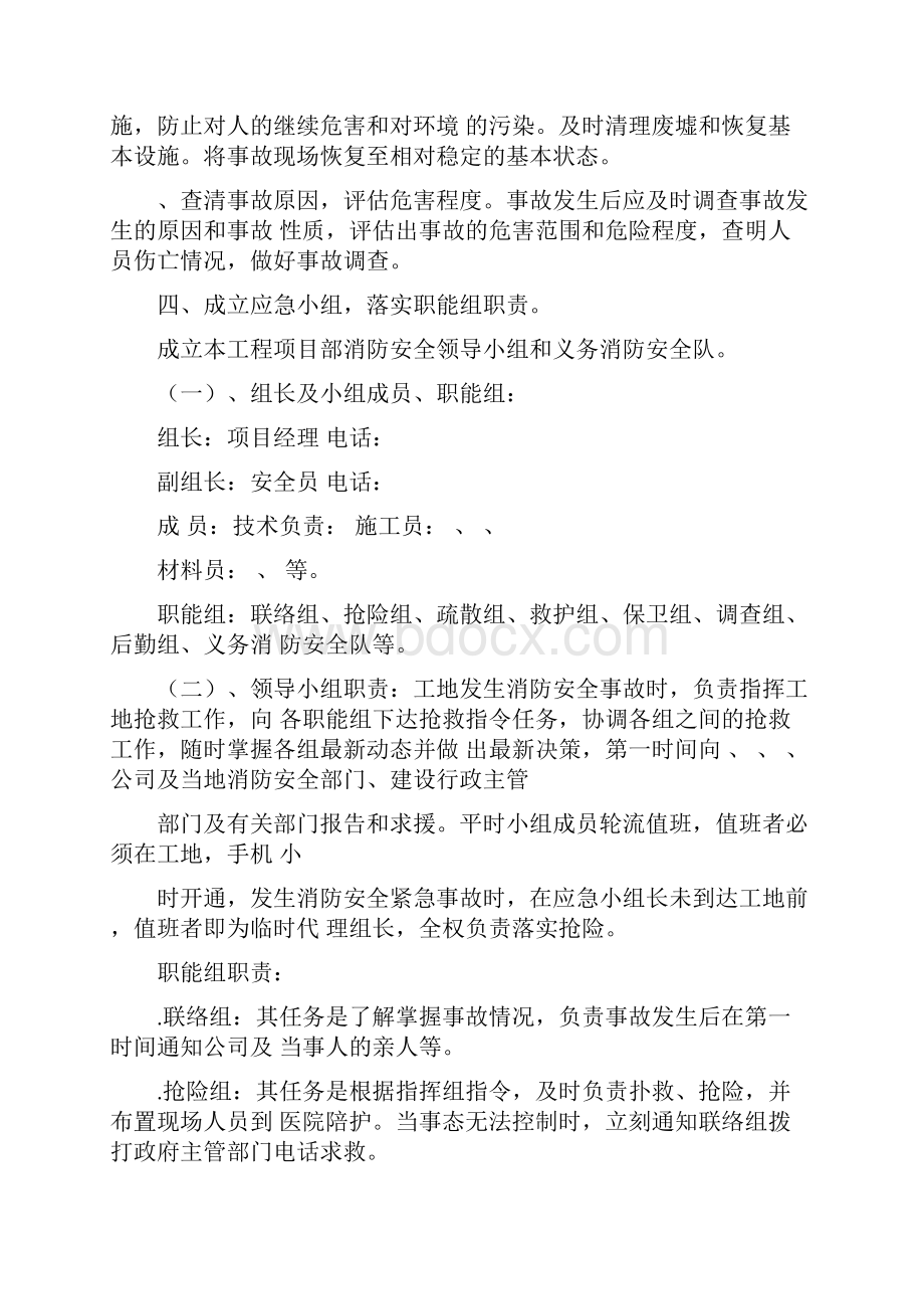 园林绿化《施工现场消防安全应急救援预案》.docx_第3页