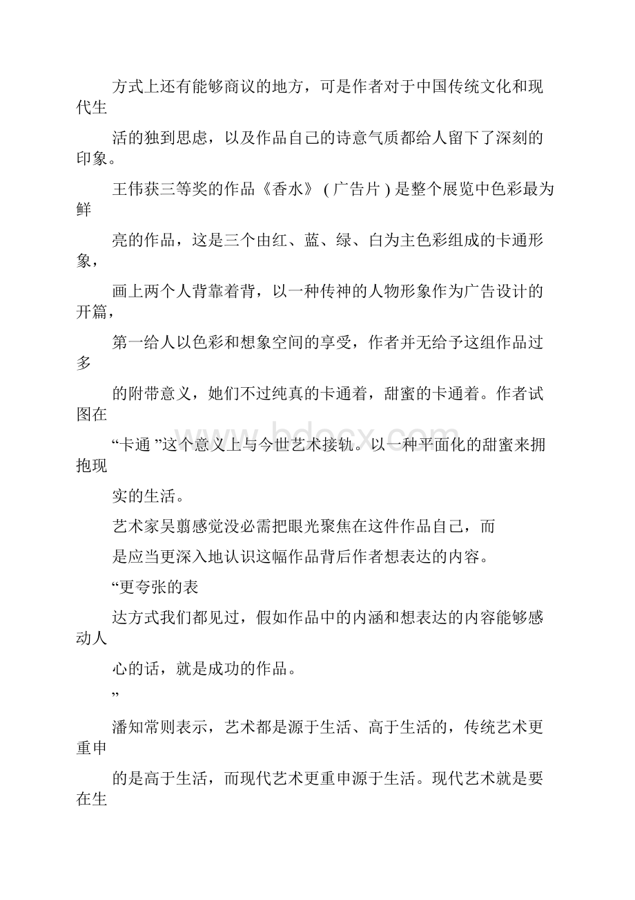 感言感想之毕业设计展感想090518Word文件下载.docx_第3页