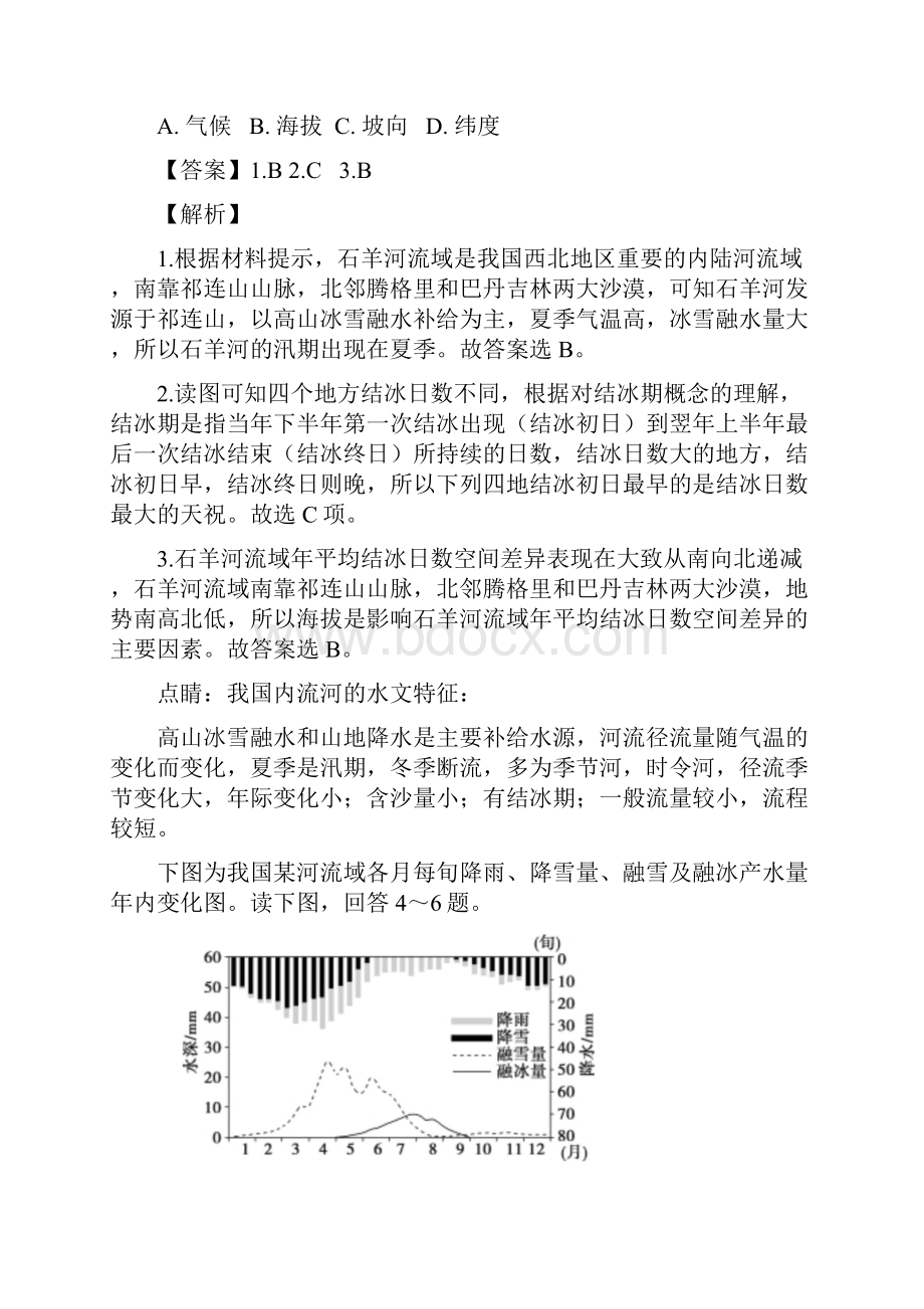 高考专题强化训练中国的河流和湖泊.docx_第2页