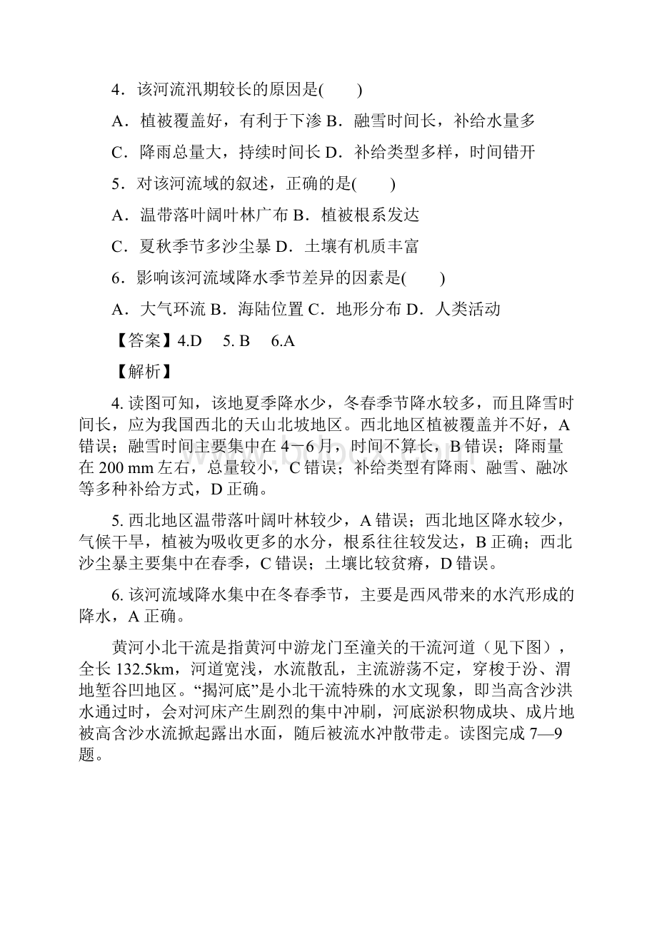 高考专题强化训练中国的河流和湖泊Word格式文档下载.docx_第3页