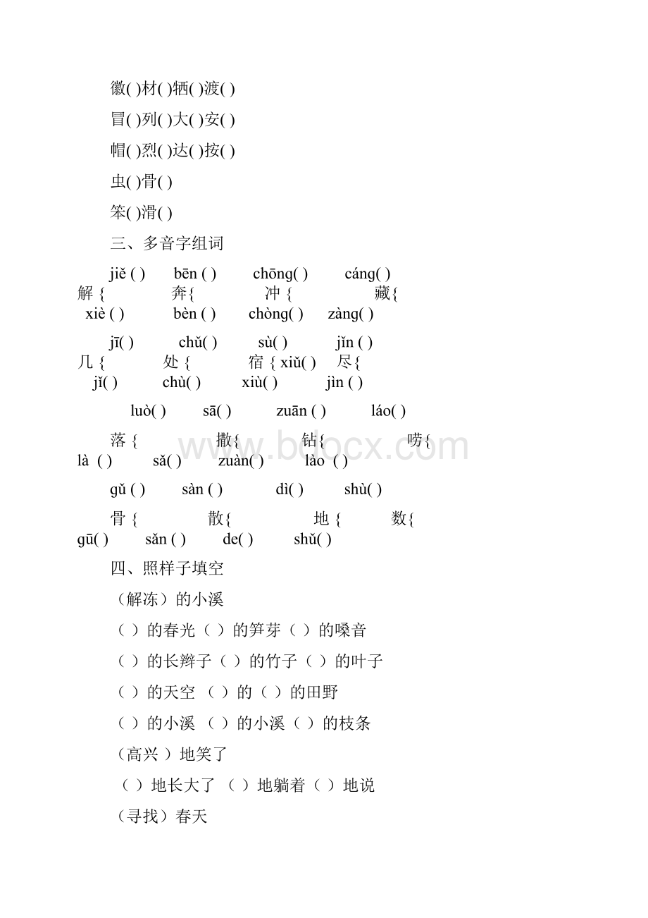 二年级下语文14单元易错题集Word格式文档下载.docx_第2页