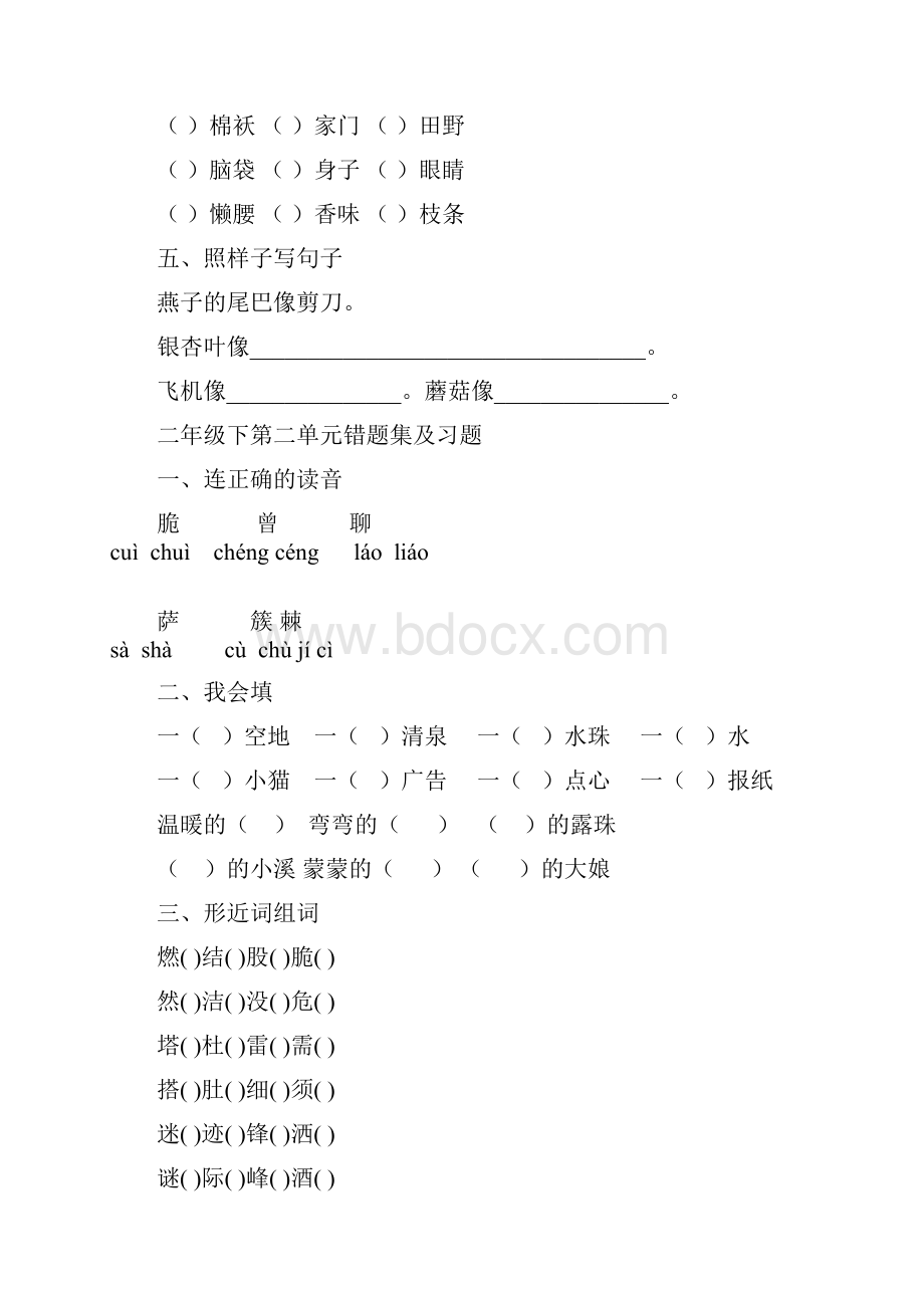 二年级下语文14单元易错题集.docx_第3页