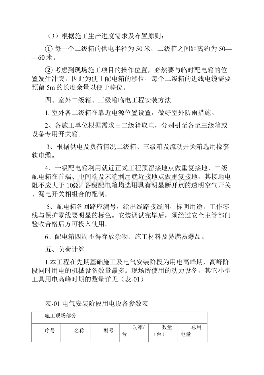 浙江某光伏项目施工现场临电方案Word格式.docx_第3页