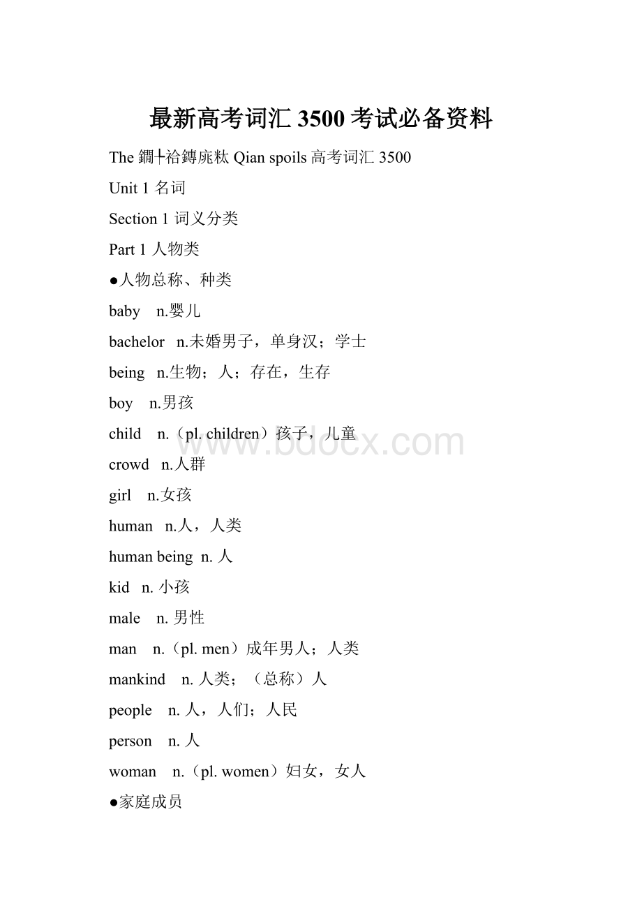 最新高考词汇3500考试必备资料.docx