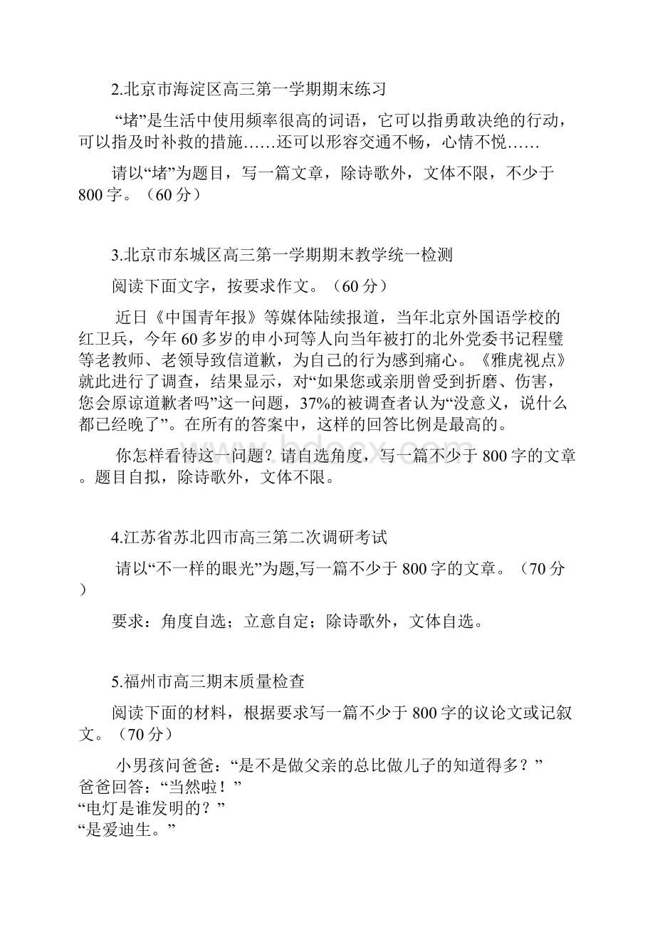 天利38套状元杯全国高中生作文大赛题目Word文档格式.docx_第2页