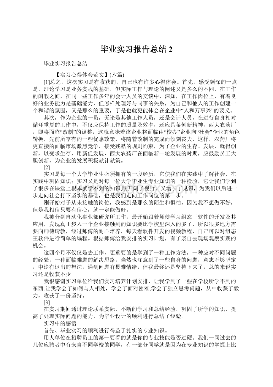 毕业实习报告总结2Word文档格式.docx