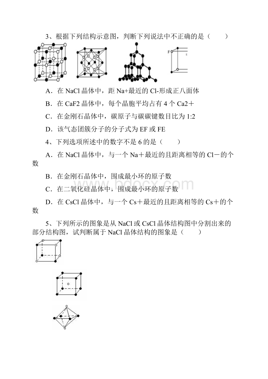 高二化学晶体结构练习题1DOC.docx_第2页