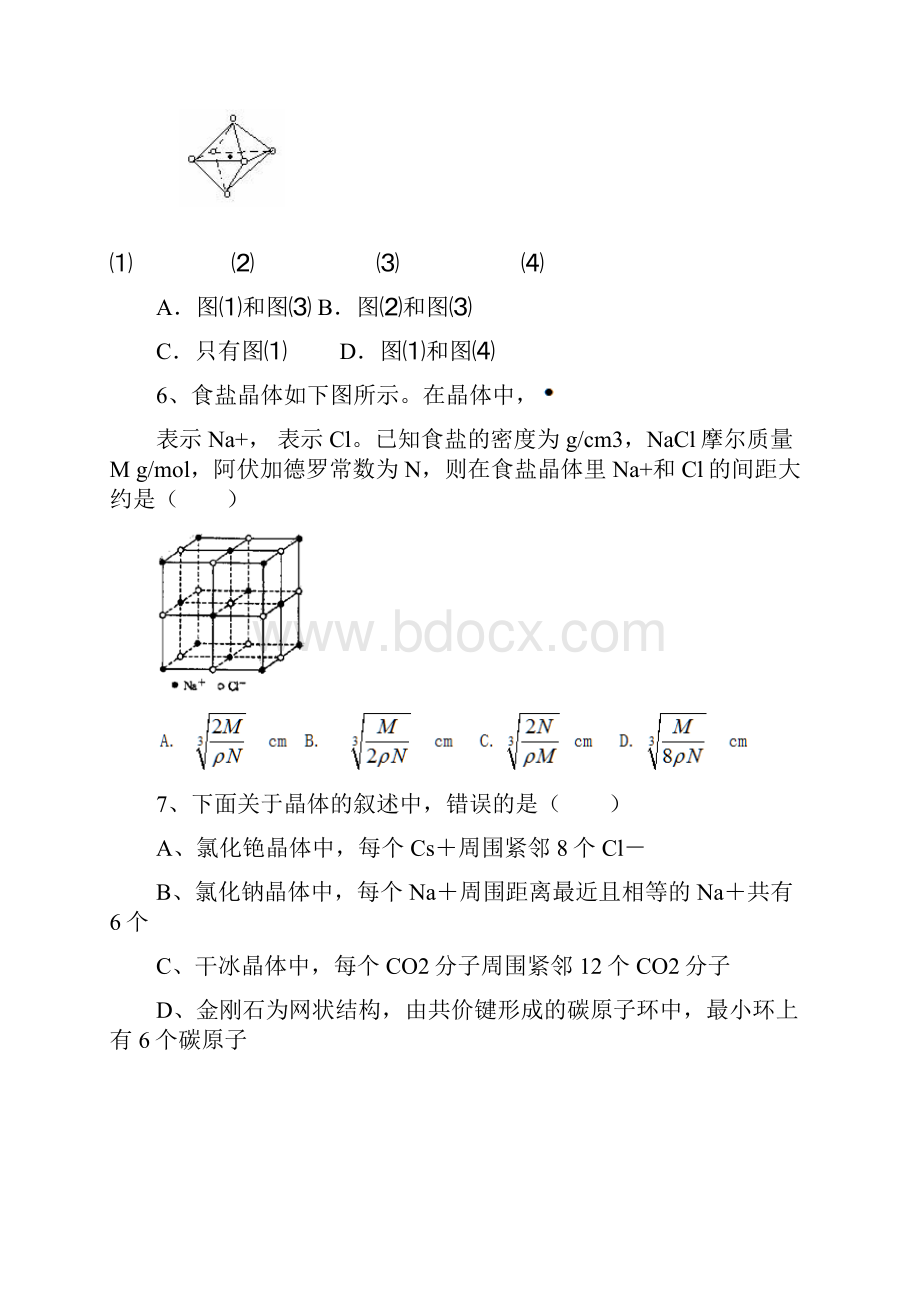 高二化学晶体结构练习题1DOC.docx_第3页