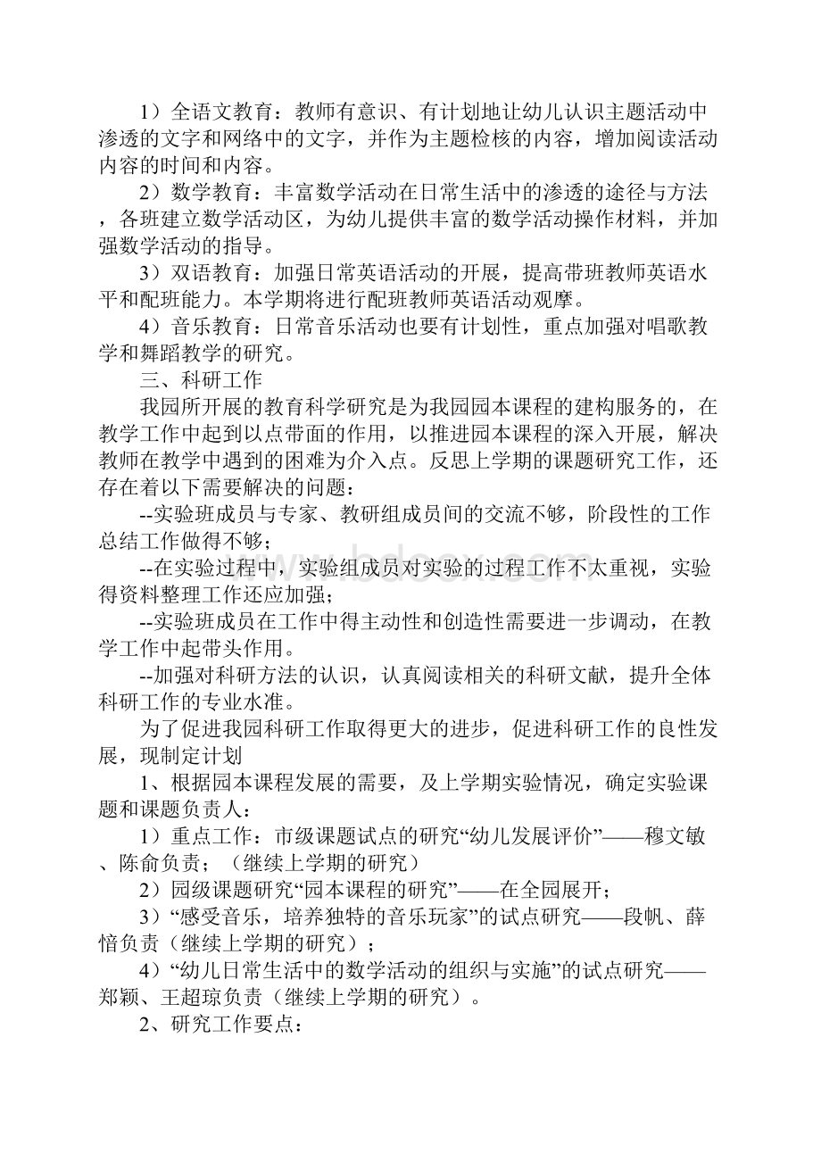 幼儿园教研组工作计划与幼儿园教研组自我评价多篇范文汇编.docx_第2页