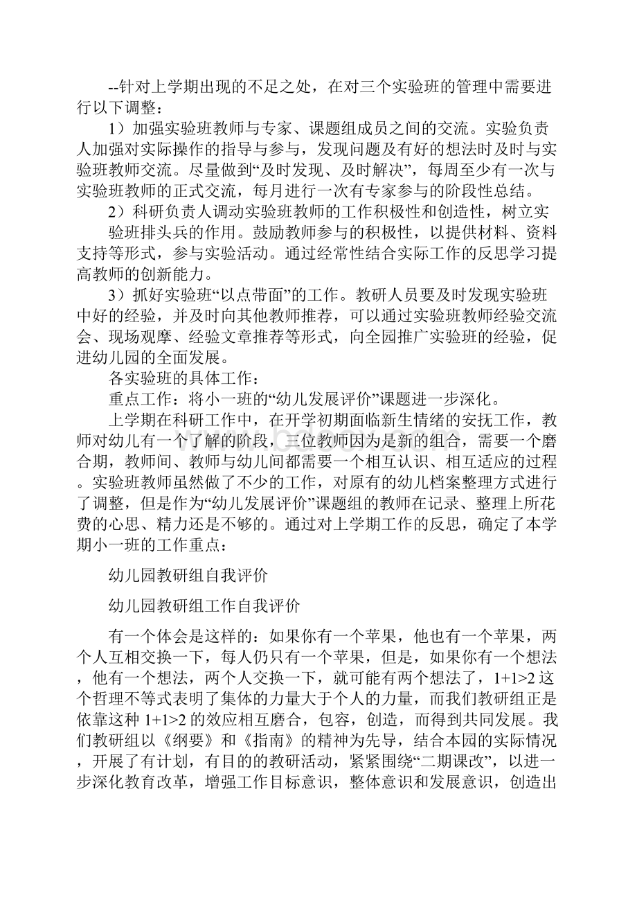 幼儿园教研组工作计划与幼儿园教研组自我评价多篇范文汇编.docx_第3页