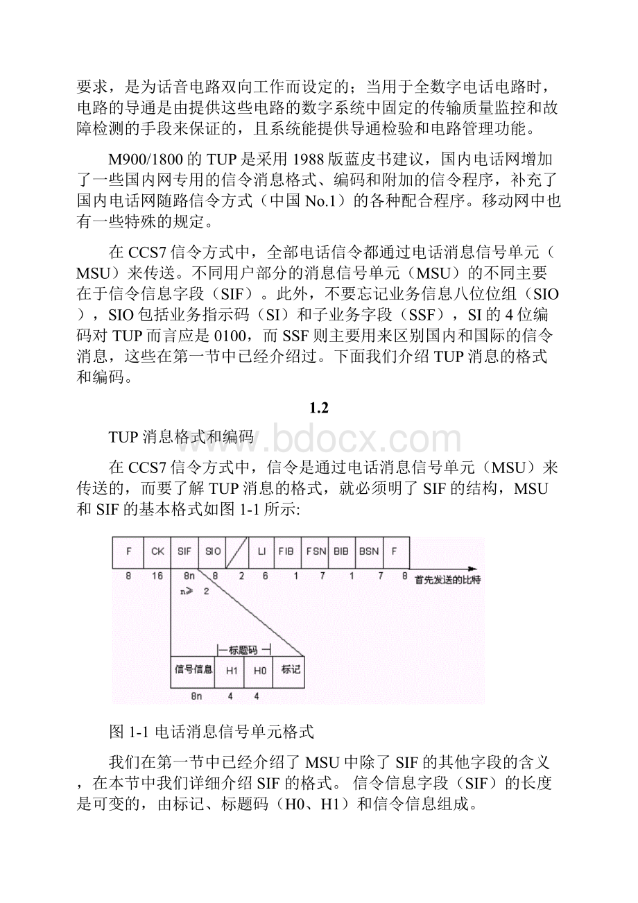 MG003008 TUPISUP信令原理ISSUE11.docx_第3页