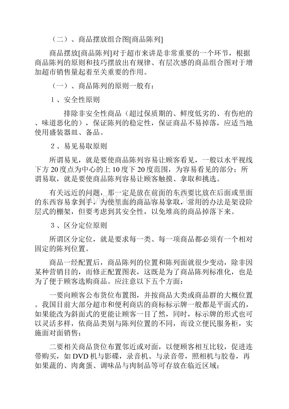 商品组合摆放图.docx_第2页