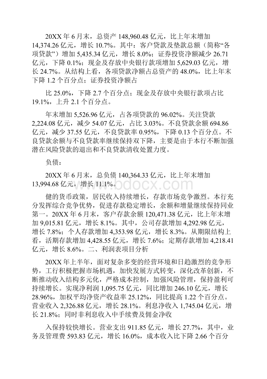 工行案防分析材料.docx_第2页