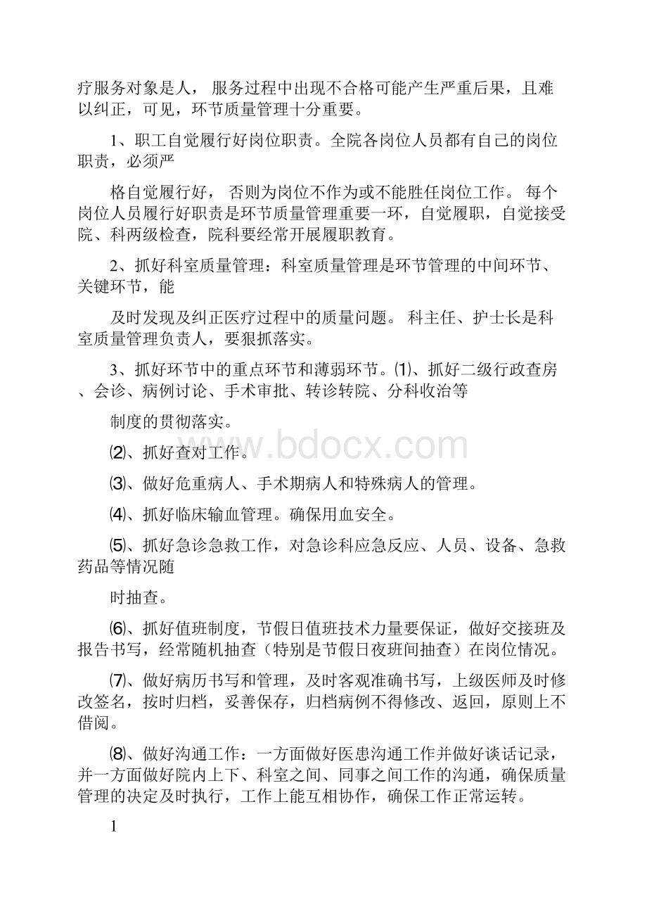 医院医疗质量管理与考核细则.docx_第2页