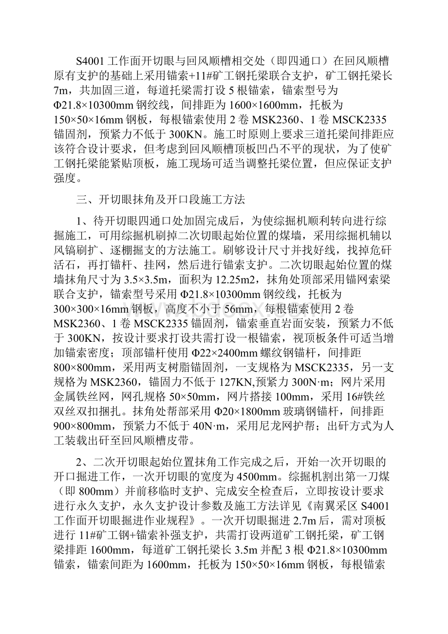 开切眼开口安全技术措施.docx_第3页