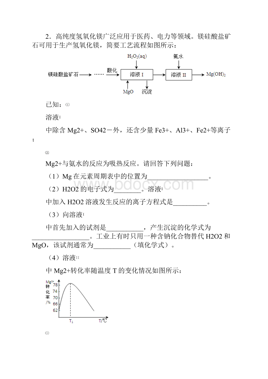 高考化学工艺流程专题训练Word格式.docx_第3页