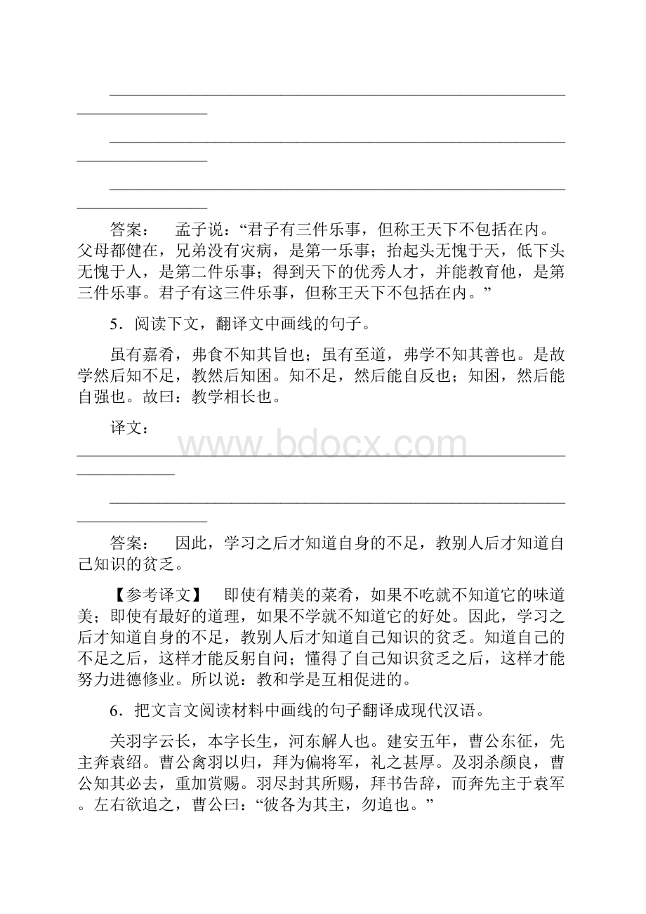 高三语文一轮复习测试 文言文阅读 专题十三 第四节 理解并翻译文中的句子.docx_第3页