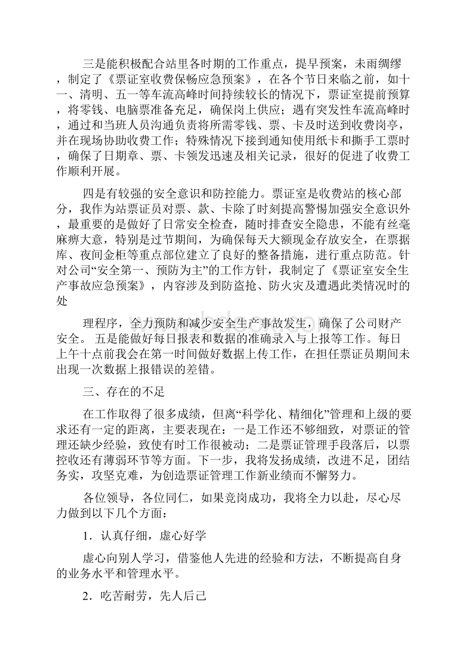 票据员竞聘演讲稿.docx_第2页