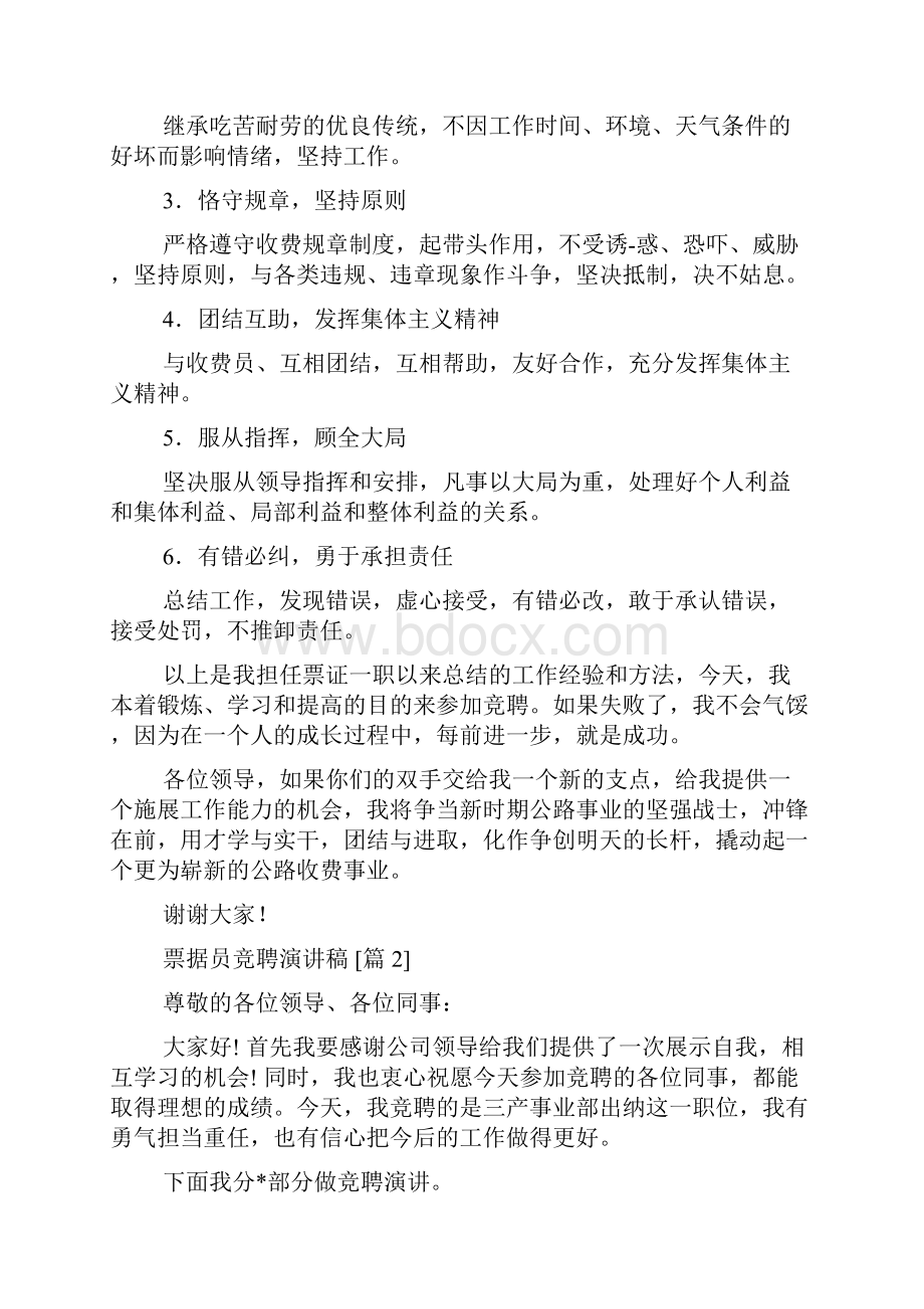 票据员竞聘演讲稿.docx_第3页