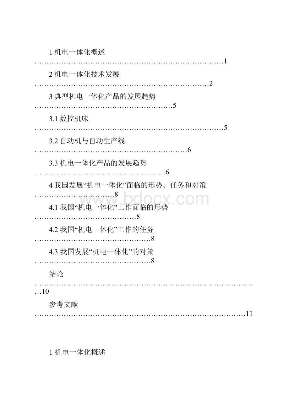 机电一体化毕业论文.docx_第2页