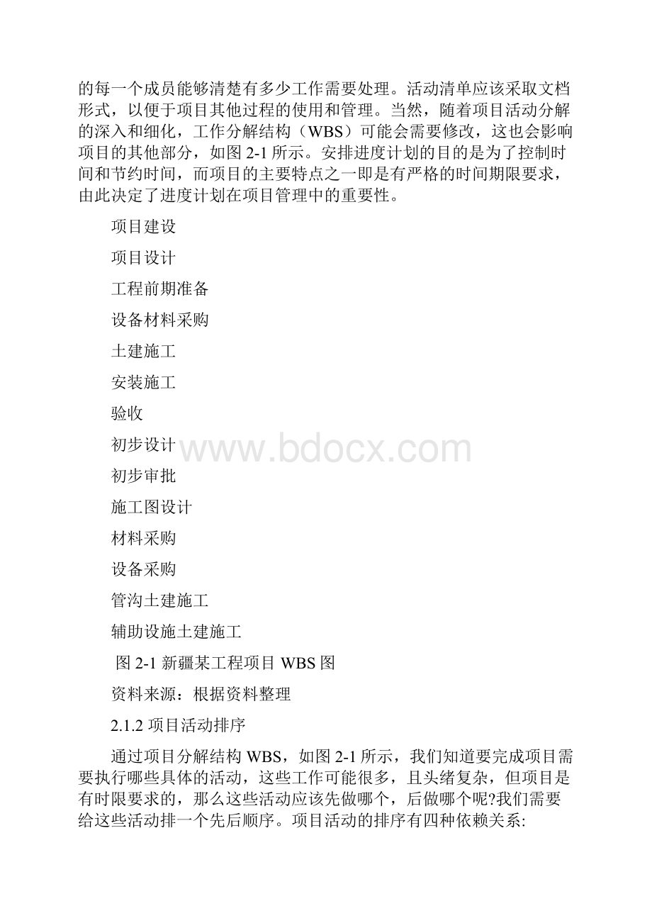 工程管理论文项目时间管理在某工程中的应用.docx_第3页