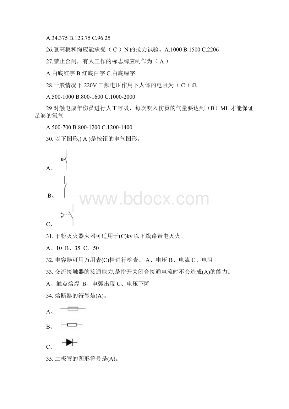 低压电工证考试最终题库附答案概要.docx_第3页