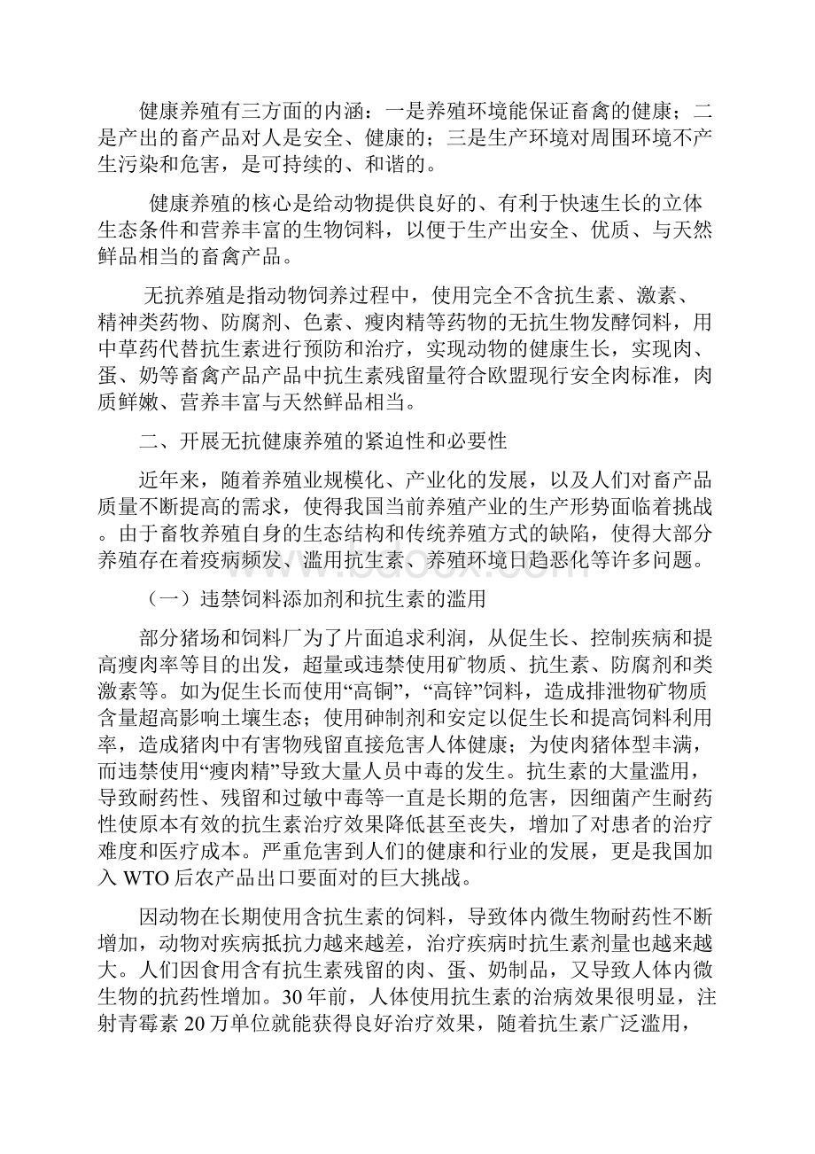 无抗健康养殖doc.docx_第2页